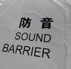 PVC Sound Barrier Sheets